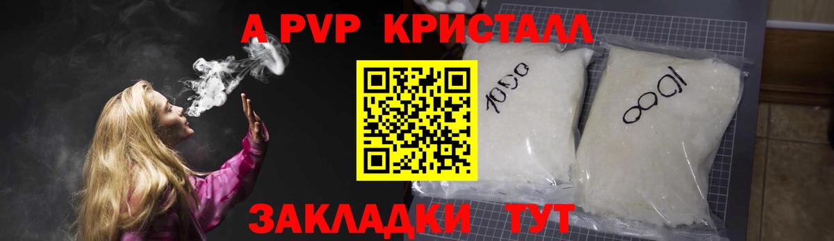 А ПВП крисы CK  Вход с VPN  Alpha PVP Соль  Alpha-PVP Crystall  Семилуки 