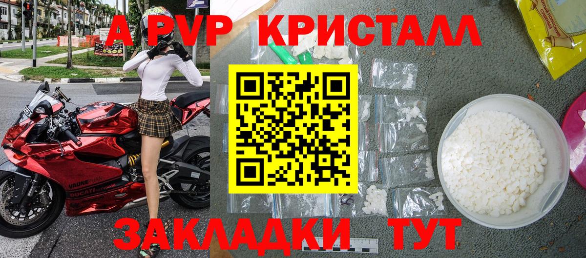 A-PVP мука Семилуки