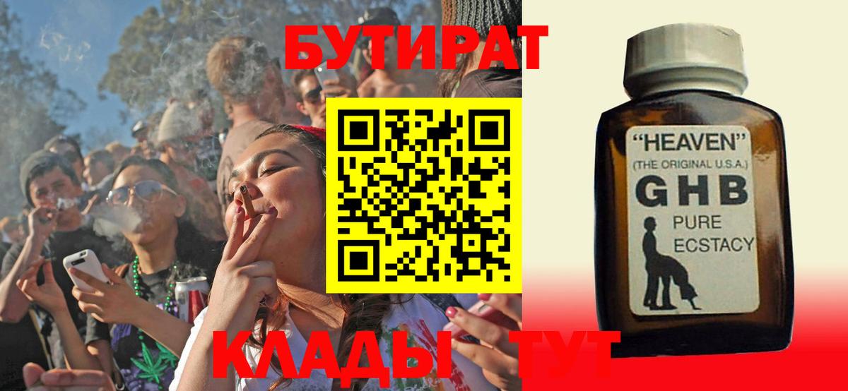 Бутират оксибутират Семилуки