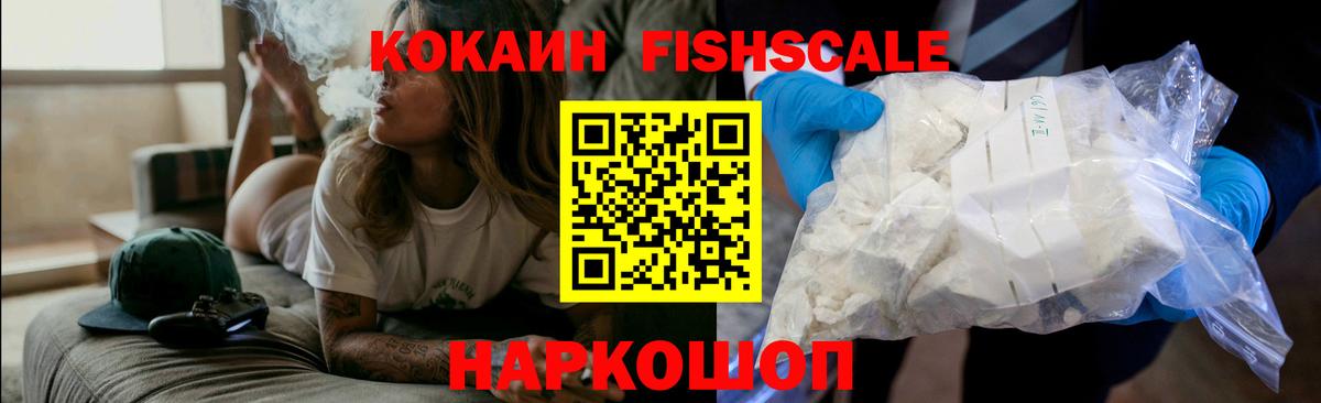 Cocaine Fish Scale Семилуки