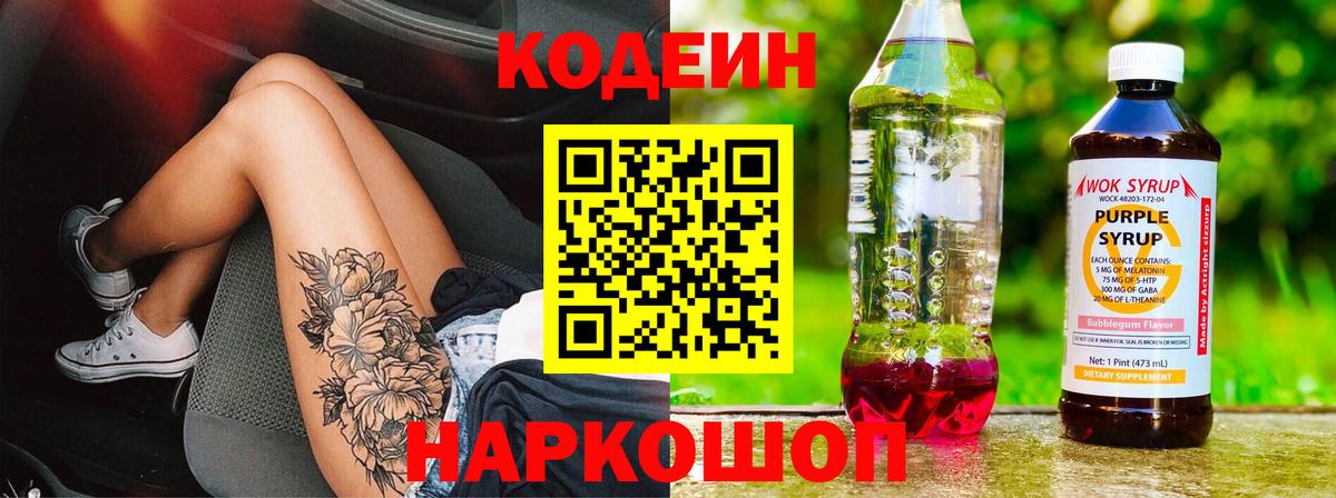 Семилуки  Codein Purple Drank  Вход с VPN 