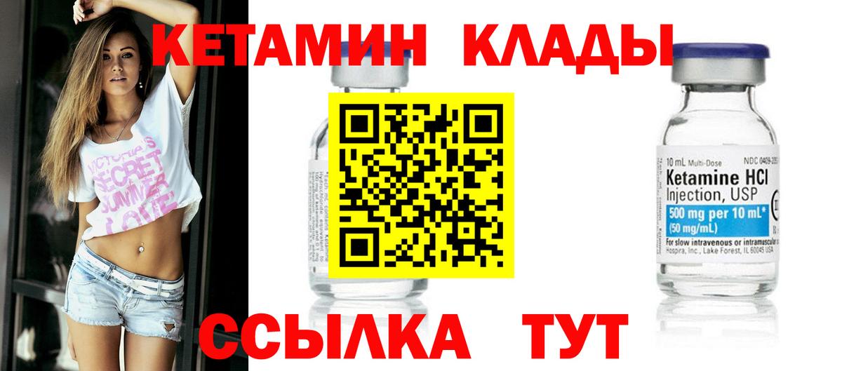 КЕТАМИН ketamine  Вход с VPN  Семилуки 