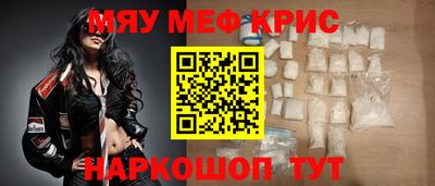 мяу мяу кристалл Будённовск
