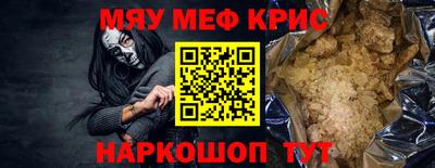 мяу мяу кристалл Будённовск
