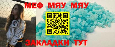 мяу мяу кристалл Будённовск
