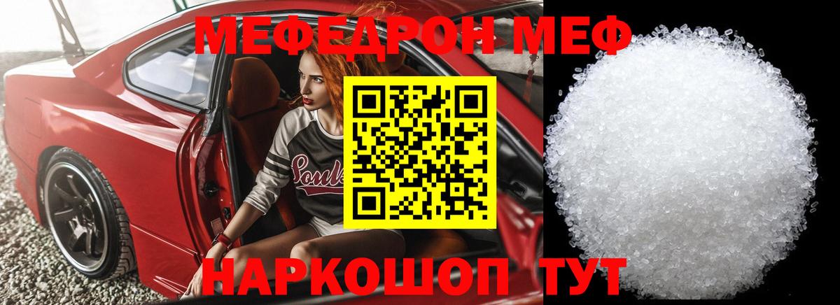 Меф мяу мяу кристаллы Семилуки